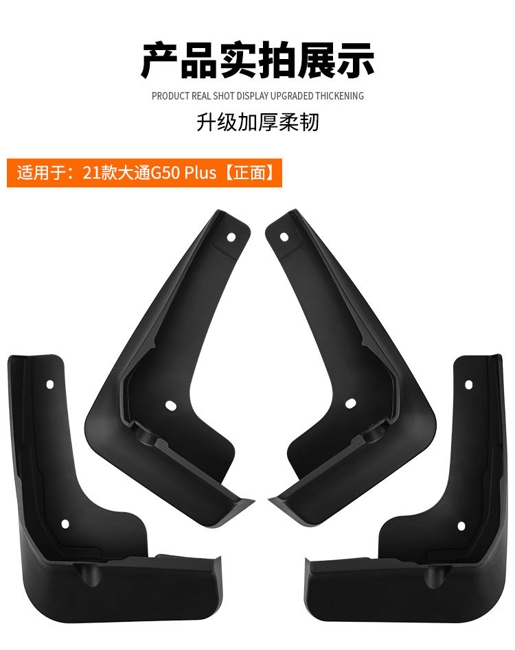 Suitable for Maxus G50 Plus 2021-2026 Foreign Trade Cross-Border Car Tire Mudguard Modification Accessories