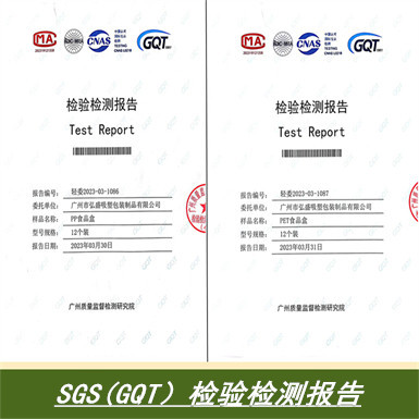 PET-PP吸塑检测报告