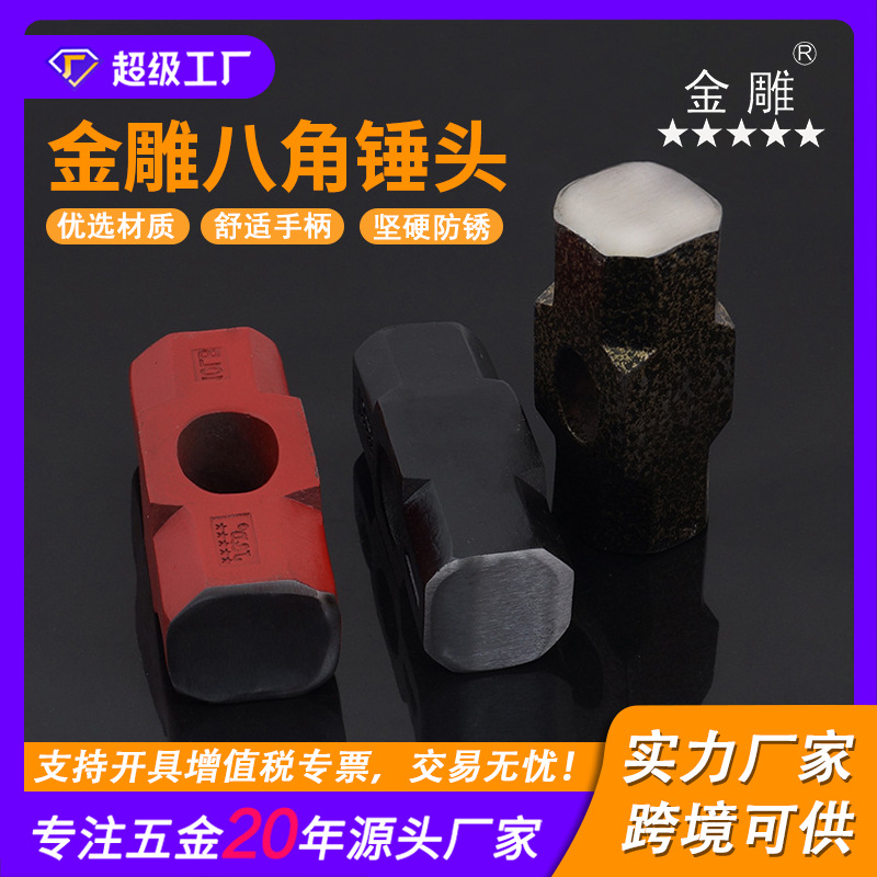 金雕八角锤 全钢锤头 喷漆锤 工地锤 榔头 大锤头 麻花锤头