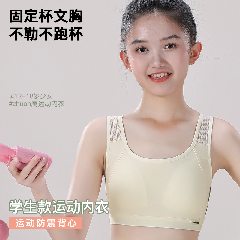 발달기 순면 여아 속옷, 중고생 스포츠 충격 방지 조끼, 사춘기 여아 고정 컵 브라