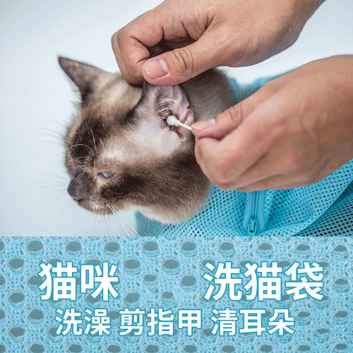 Manufacturer of cat cleaning and grooming bath bag, cat ear removal, injection and medicine, nail clipping and fixed cat bag