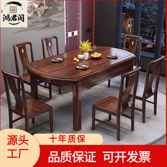 乌金木新中式实木餐桌椅组合方圆两用可伸缩跳台中式餐厅实木餐桌