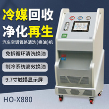 迅奥全自动冷媒回收加注机HO-X800汽车空调管路免拆清洗换油机