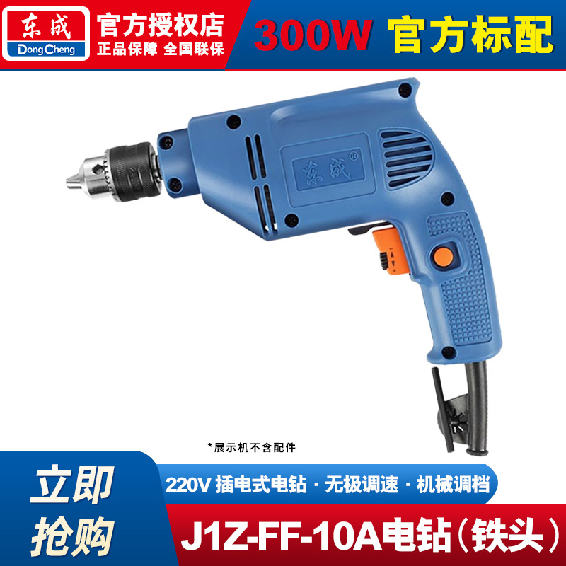 Dongcheng taladro eléctrico taladro eléctrico de mano destornillador eléctrico enchufe doméstico multifuncional taladro eléctrico pequeño 220V grado industrial