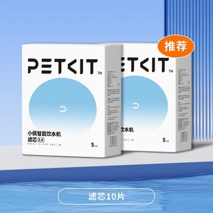 PETKIT peqipei cat water dispenser filter element 5 pieces two or three generations pet automatic dog drinking water feeder filter