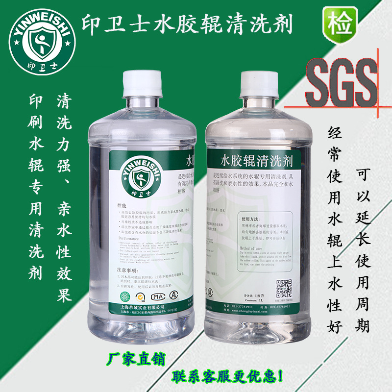 印卫士水辊清洗剂 印刷清洁水辊 亲水性的水辊清洗剂 印刷耗材|ms