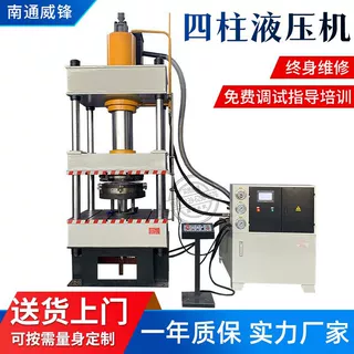 设备立式机器吨四柱液压机金属锻造压力机南通配件液压泵智能数控