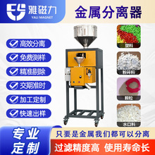 可定制pp塑料金属颗粒分离器回收料水口料智能全金属分离机多介质