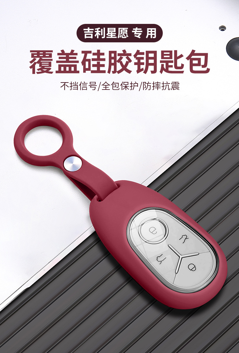 Geely Xingyue Special Key Case 2025 Model Wish Youth Free Exploration Edition Silicone Car Key Cover Case