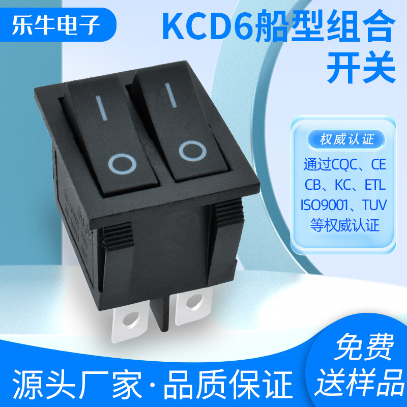 ETL/CQC认证KCD6双联船型开关 4脚2档双按键电源开关 2档双联开关