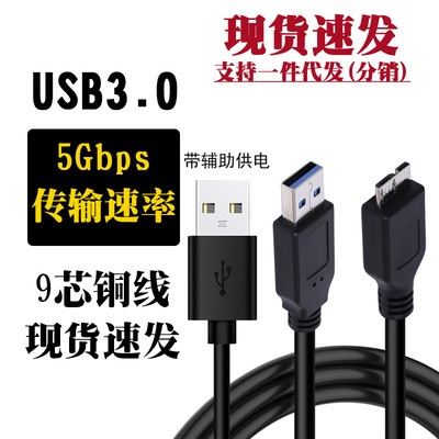 AM双头对MIC迈克双供电USB3.0数据线 USB3.1外接电源硬盘线|ms
