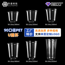 90口径U型奶茶杯一次性咖啡杯PET材质杯子塑料杯胖胖杯一次打包杯