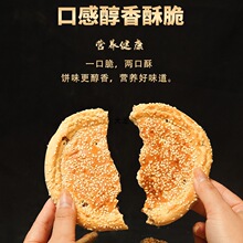 纯碱烤饼芝麻饼手工老式酥脆烤饼早代餐零食山西柳林产速食即