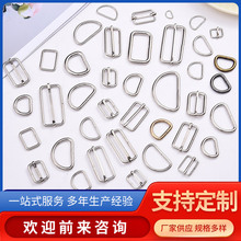 服饰箱包五金对扣配件d形扣环日子扣口字扣方扣D环半圆椭圆环铁圈