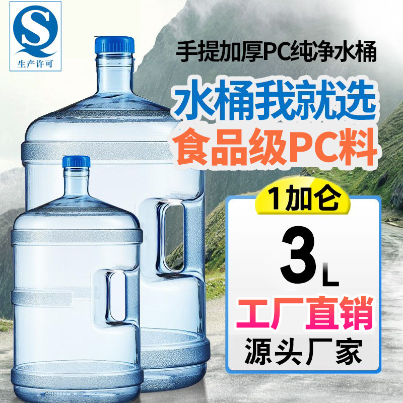 3升PC酒店食品级圆水桶 宾馆酒店纯净矿泉水桶小饮水机储水桶塑料