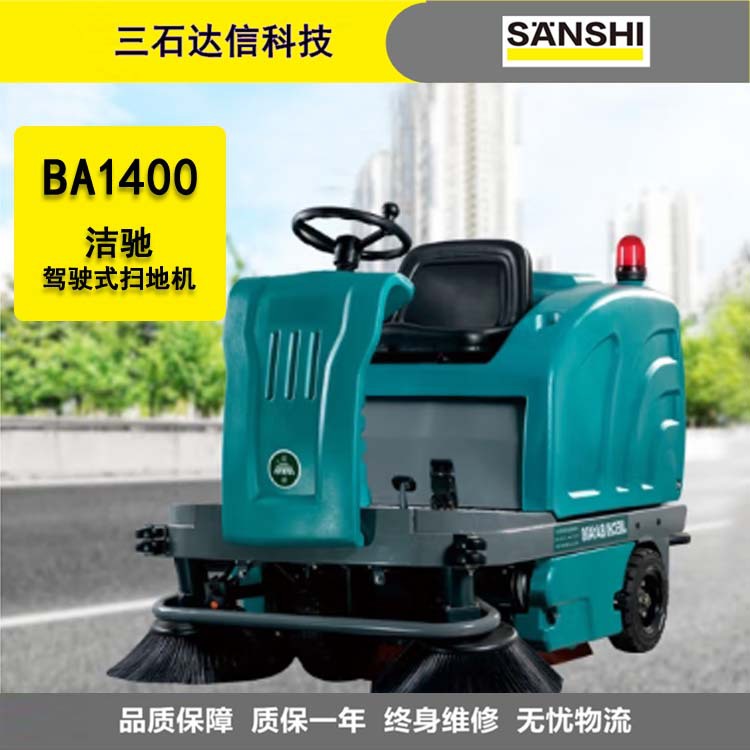 洁驰扫地机BA1400驾驶式扫地机扫地吸干机电瓶驾驶全自动扫地机