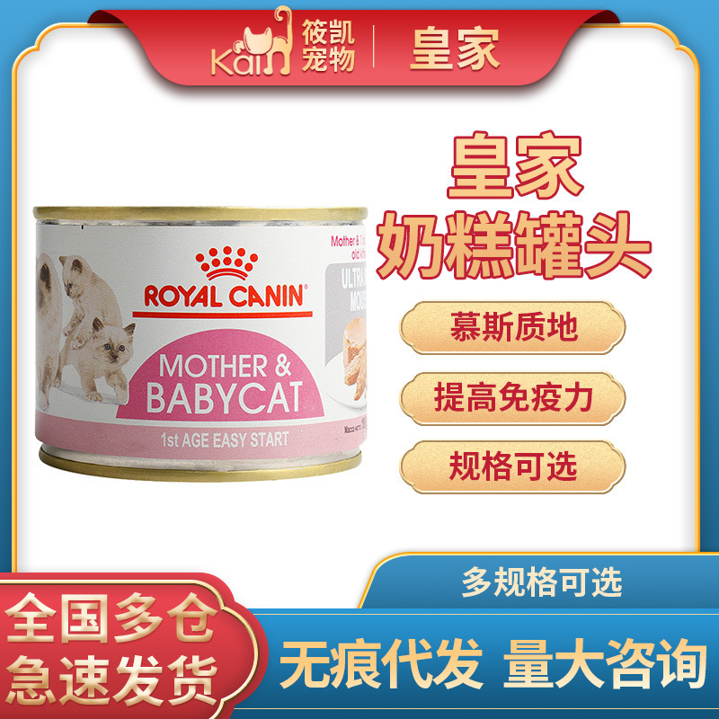 Royal Cat Milk Cake Canned Kitten Weaning Period Lactation Period Mousse Meat Puree Wet Food Canned Staple Food for Young Dogs