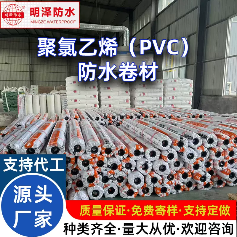 【明泽防水】PVC聚氯乙烯防水卷材高分子橡胶带布背衬内增强均质