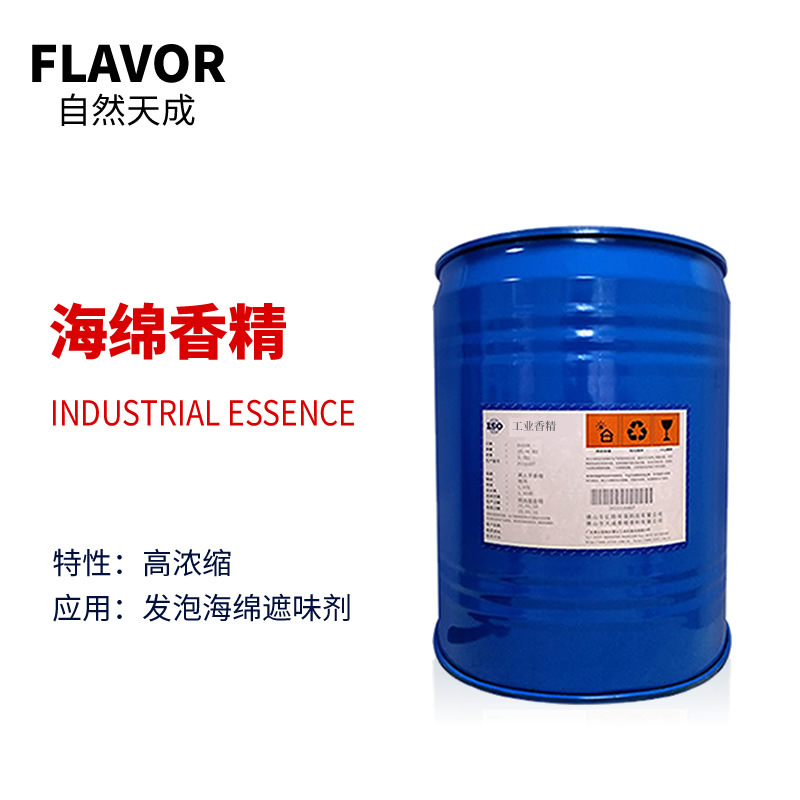 聚氨酯树脂除味剂香精 聚氨酯发泡香精 海绵香精遮味剂