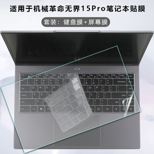 Suitable for Mechanical Revolution Unbounded 15Pro Keyboard Film 2024 Computer Keys Dust Mat 15pro Screen Film