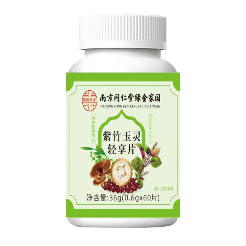南京同仁堂紫竹玉灵轻享片厂家直销现货批发可定可代支持O EM|undefined
