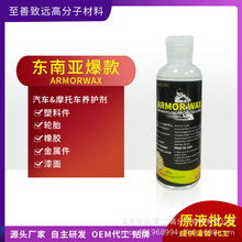 ARMOR WAX汽车机车翻新剂养护蜡漆面塑料橡胶件轮胎油镀膜剂批发