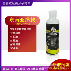 ARMOR WAX 車とオートバイの改修剤メンテナンスワックスペイントプラスチックゴム部品タイヤオイルコーティング剤卸売