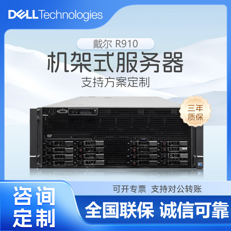 Dell Dell 11th-Generation R910 Silent 4U Rack Server Host