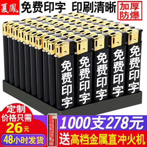 一次性广告打火机印字logo酒店滑轮磨砂防风火机批发价一件代发