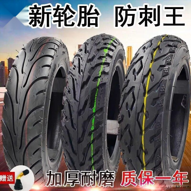 电动车轮胎.-摩托电动车真空胎./.内外胎