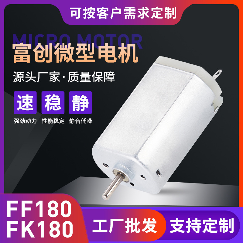 FF180 이발기 마이크로 모터 면도기 개인 관리 소형 모터 에어컨 의류 클렌저 모터
