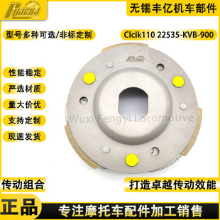 Motorcycle Clutch Click110 Throw Block Centrifugal Fast 22535-Kvb-900 Belt Disc Shoe Block