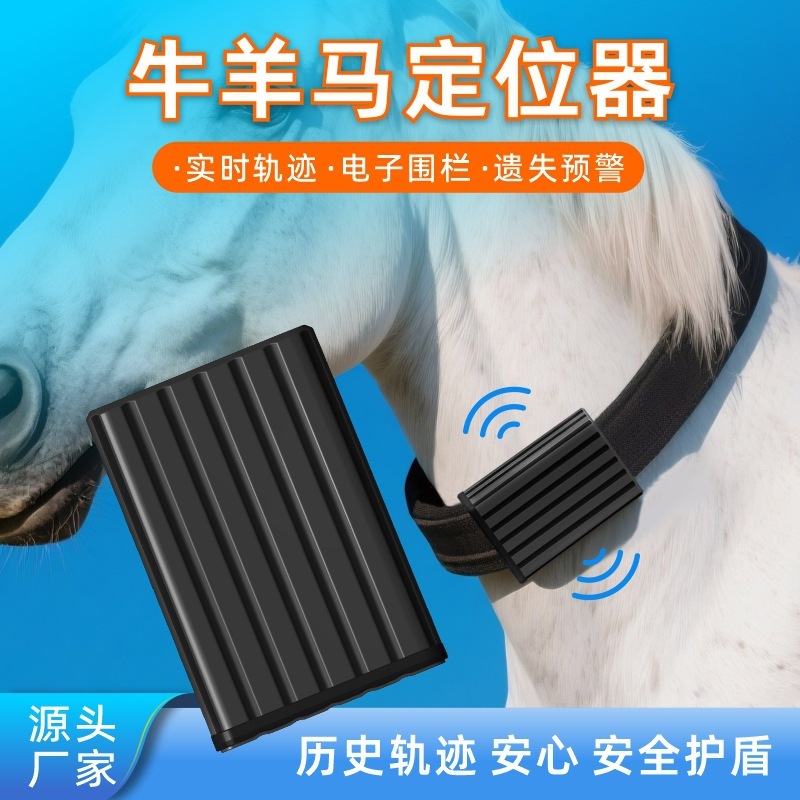 牛羊马追踪神器 GPS北斗基站定位山区放牧专用远程追踪防丢定位器|undefined