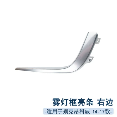 23377238 23377237 Is Suitable Light frame - 14-17-right-bright-bar-1-only