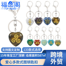 跨境新款天然水晶爱心心形挂饰 个性简约diy手工挂件水晶钥匙扣