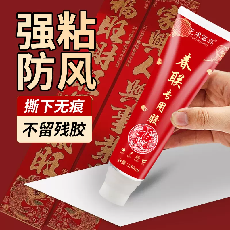 春联专用胶对联胶水贴剪纸春节贴广告双面贴高粘度手工无痕粘贴胶
