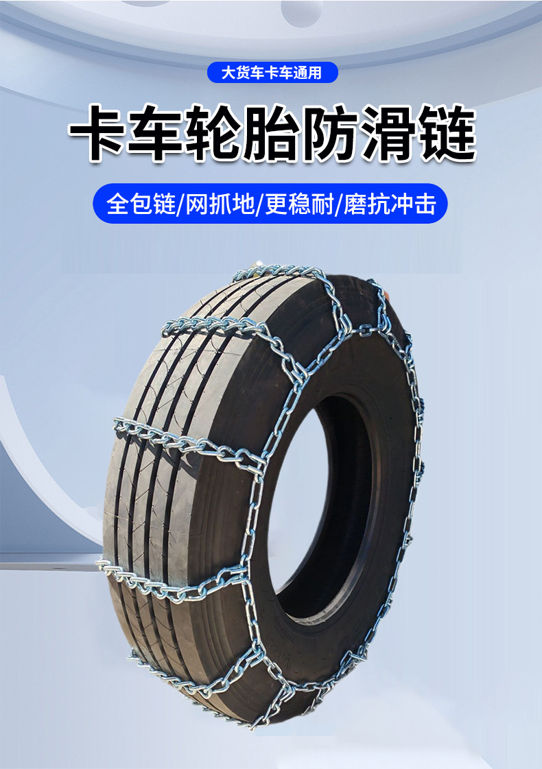 Truck tire anti-skid chains without nails, universal type, alloy steel, thickened, wear-resistant tire chains