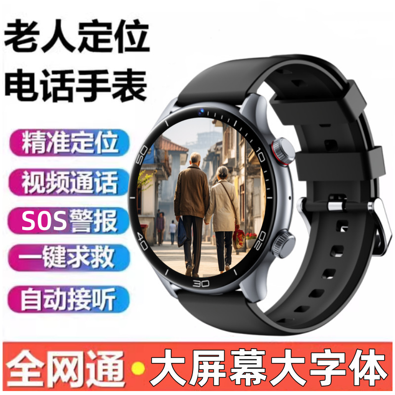 高齢者測位スマート腕時計成人電話ビデオ通話心拍数血圧体温測定携帯電話を紛失しないようにする|undefined