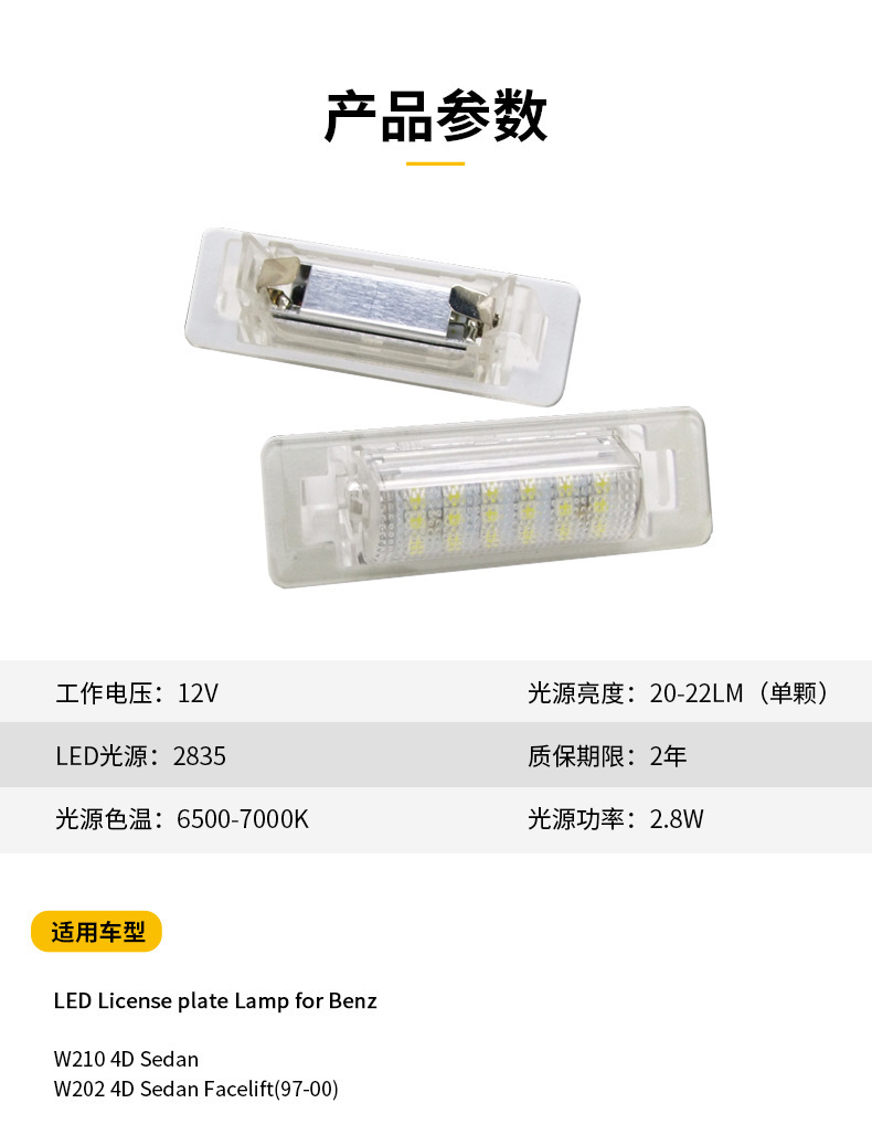 LED license plate lamp is suitable for Mercedes-Benz E-Class C- Class Benz W210 W202 4D Sedan rear license plate lamp assembly