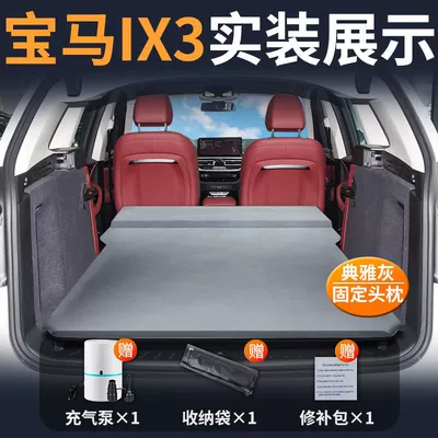 Vehicle-mounted inflatable bed Mattress Air Bed Trunk Inflatable - bmw-ix3-special-car-bed-0-gaps-for-tight-fit-elegant-gray-fixed-pillow-comes-with-air-pump-storage-bag-repair-kit