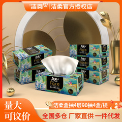 洁柔抽纸 艺术油画Face盒抽加厚4层90抽*4盒可湿水面巾纸柔软亲肤