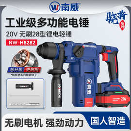 南威无刷28轻型锂电锤家装工业大功率两用冲击钻厂家批发电动工具