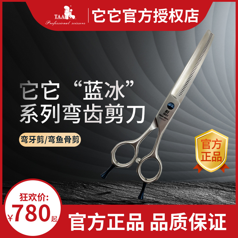 TAA professional pet curved fish bone scissors curved tooth scissors thin scissors for beautician shop