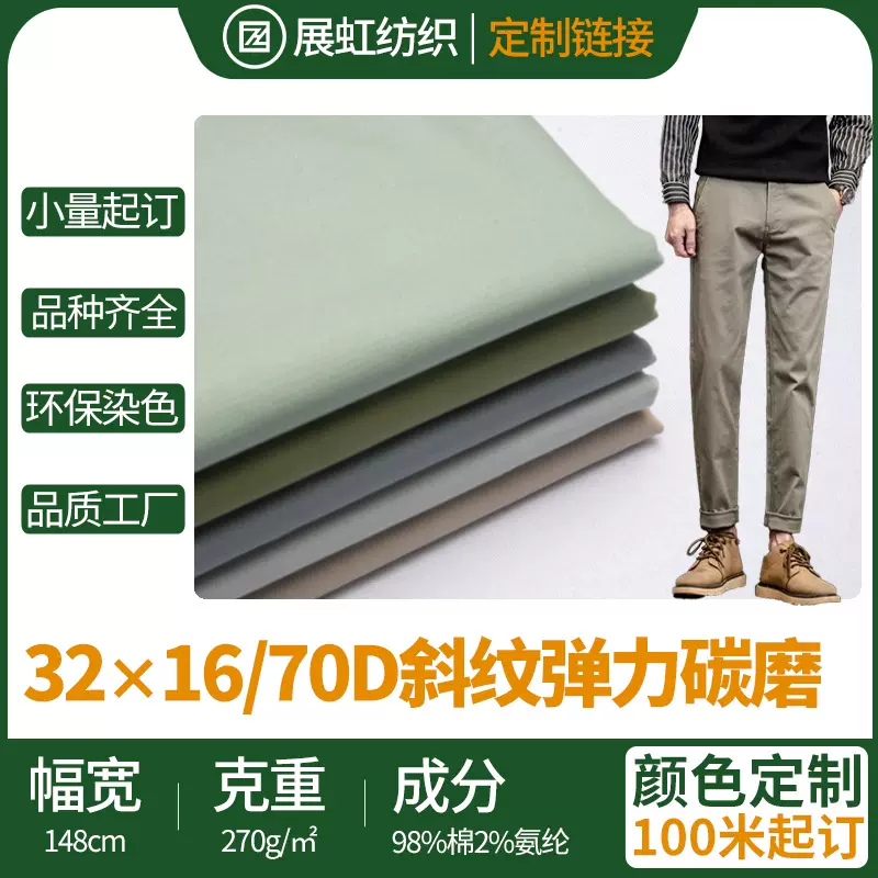 定制32*16棉氨纶斜纹弹力碳素磨毛工装休闲裤夹克衬衫婴童装面料