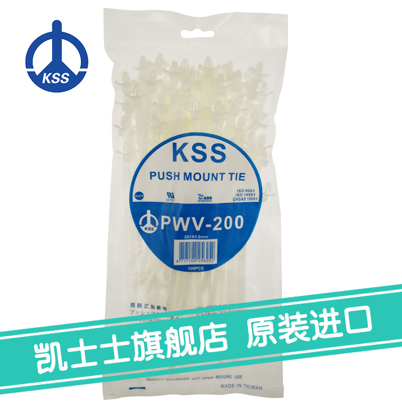 PWV-200白色台湾凯士士kss-插鞘式扎线带 100根/包