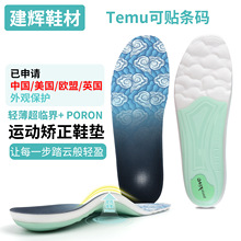 超临界高弹轻便运动鞋垫 扁平足外翻足弓撑托矫正鞋垫PORON减震墊