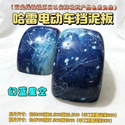Electric vehicle fender | custom-designed patterns - a-pair-of-phantom-blue-starry-sky-front-and-rear-mudguards-from-the-harley-davidson-series