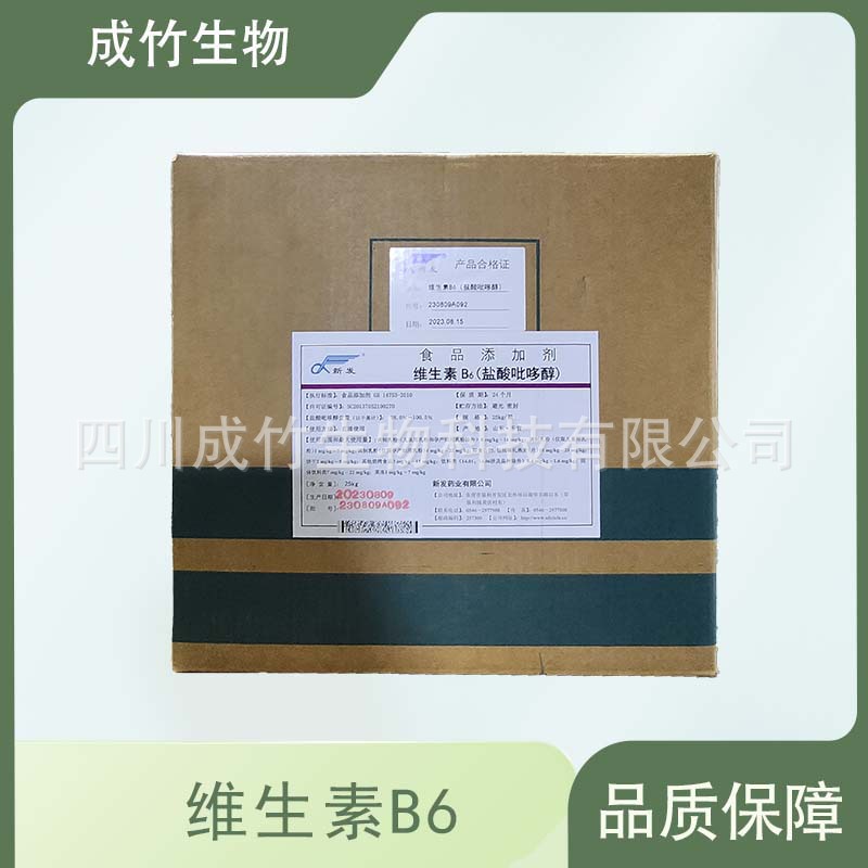维生素B6盐酸吡哆醇 VB6 食品用原料 新发 饲料用维生素B6