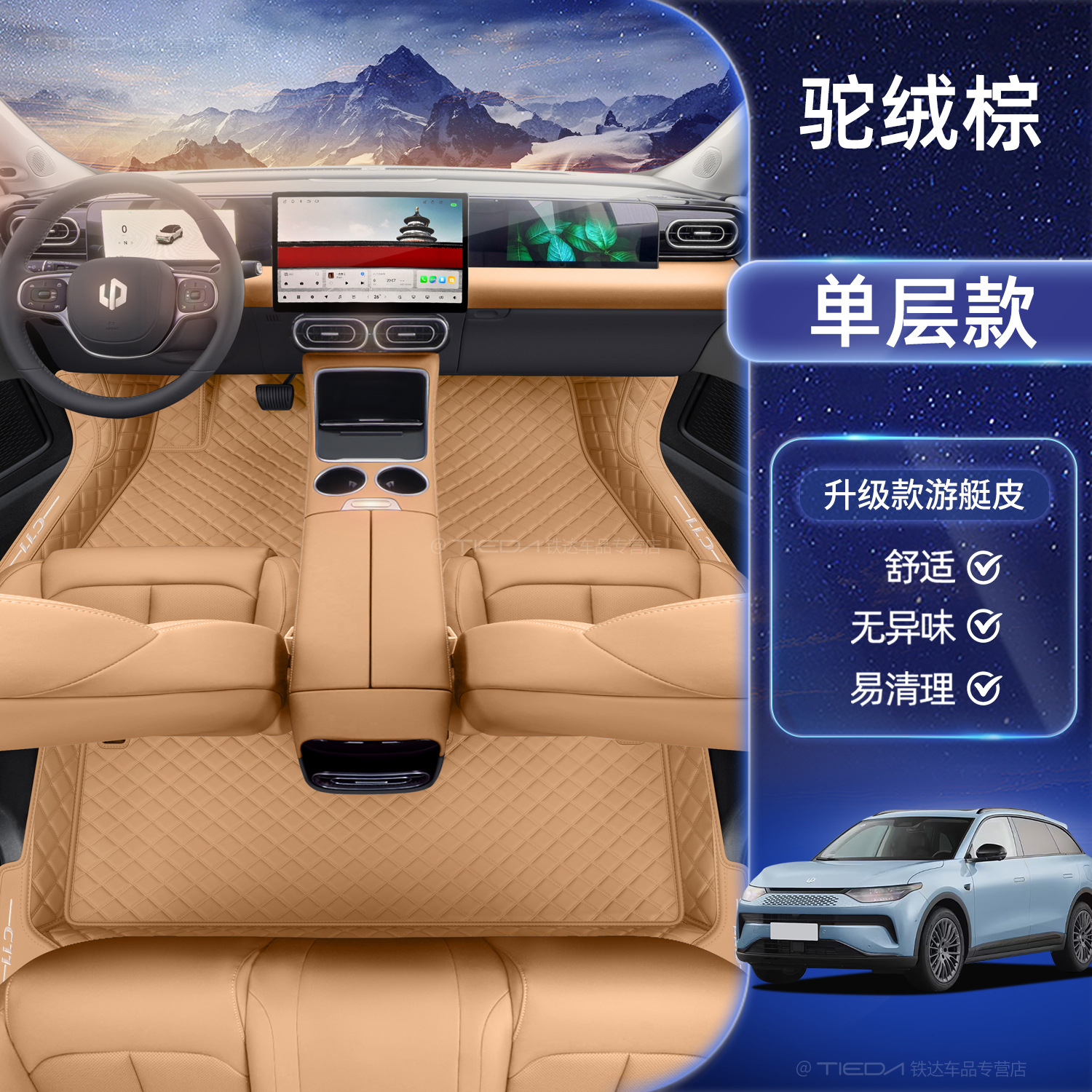 C11 Full – Leapmotor Modelə uyğun ayaqaltı - leapmotor-c11-camel-brown-single-layer