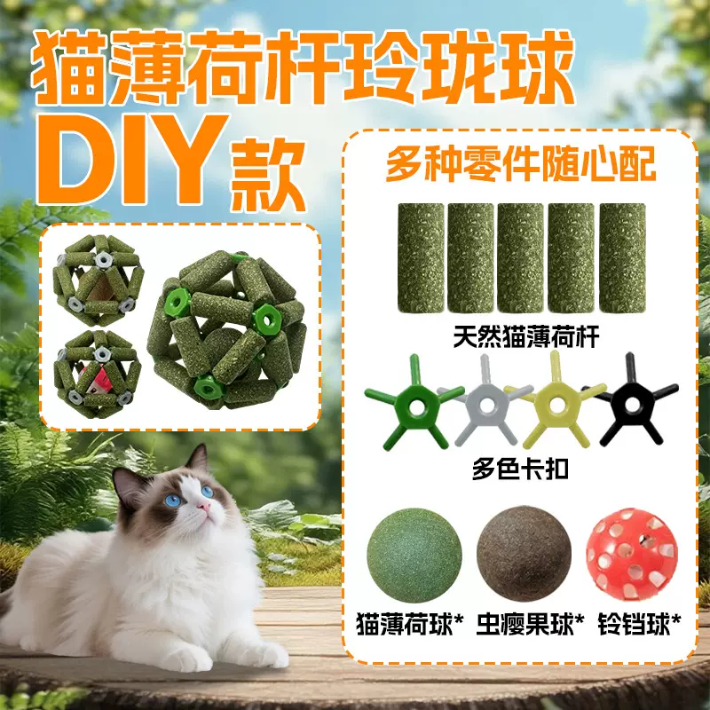 舔舔乐DIY猫薄荷杆玲珑球手工编制两球装逗猫玩具清新洁齿撕咬球